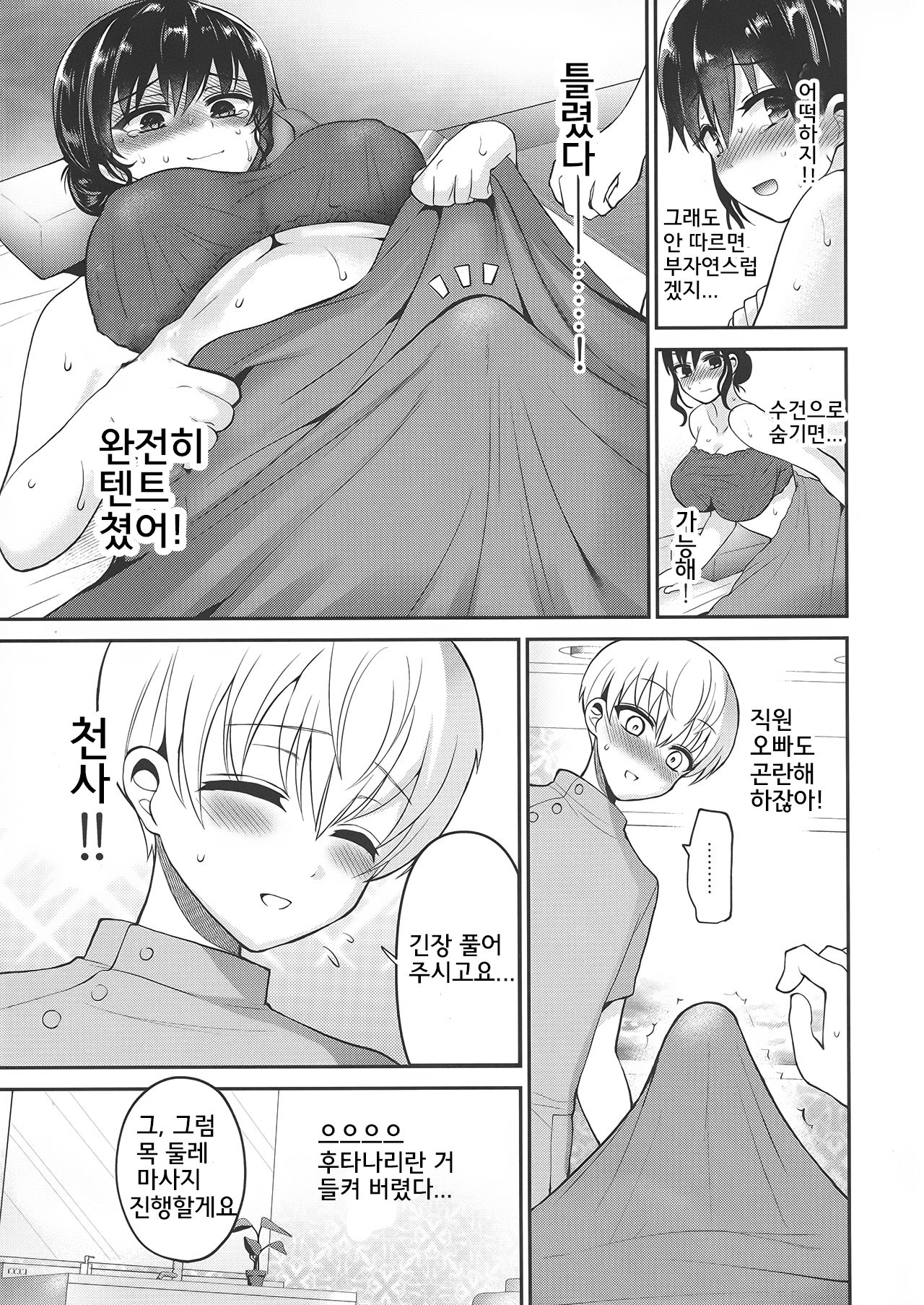 Futanari no Watashi ga Esthe Salon de Nuite Moratta Hanashi page 9 full