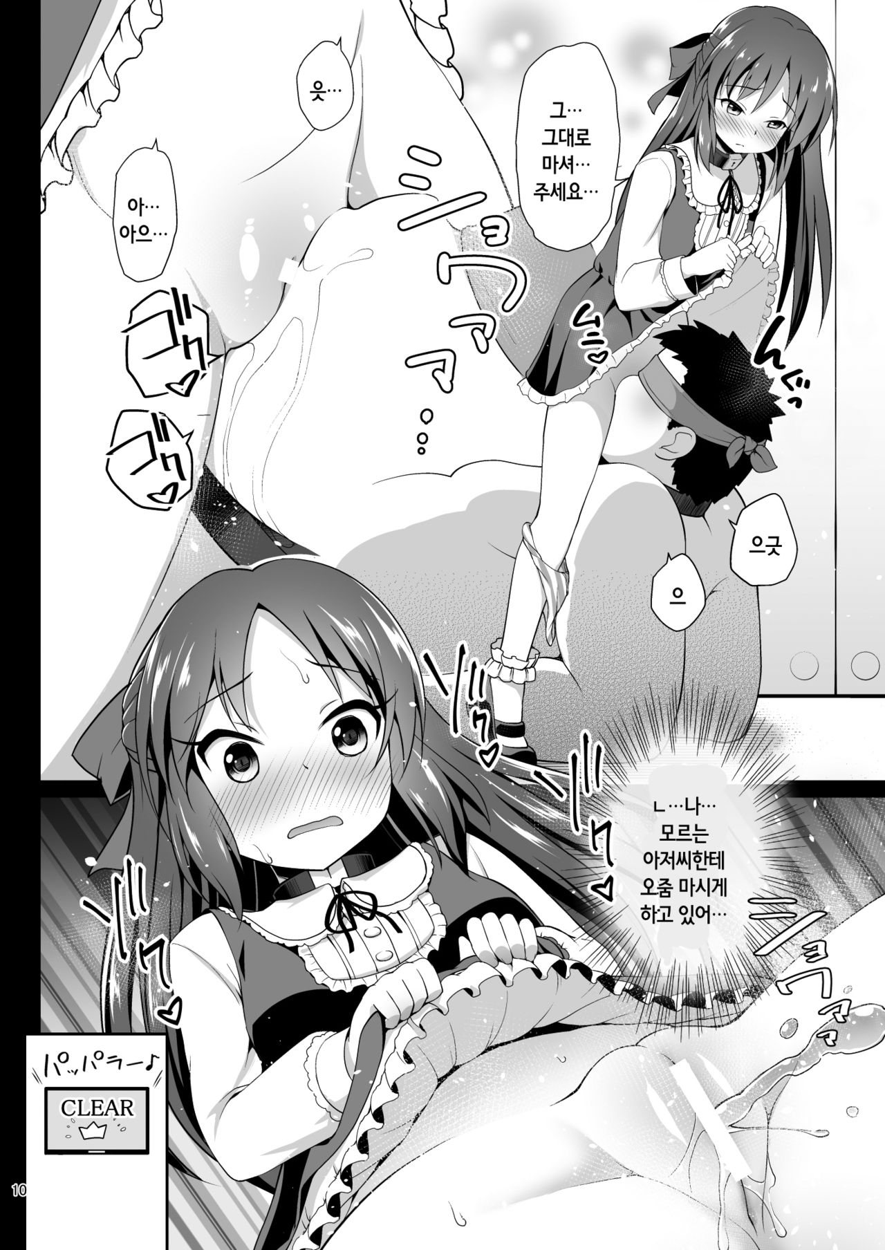 Tachibana Arisu no Kankin Dasshutsu Game | 타치바나 아리스의 감금탈출 게임 page 10 full