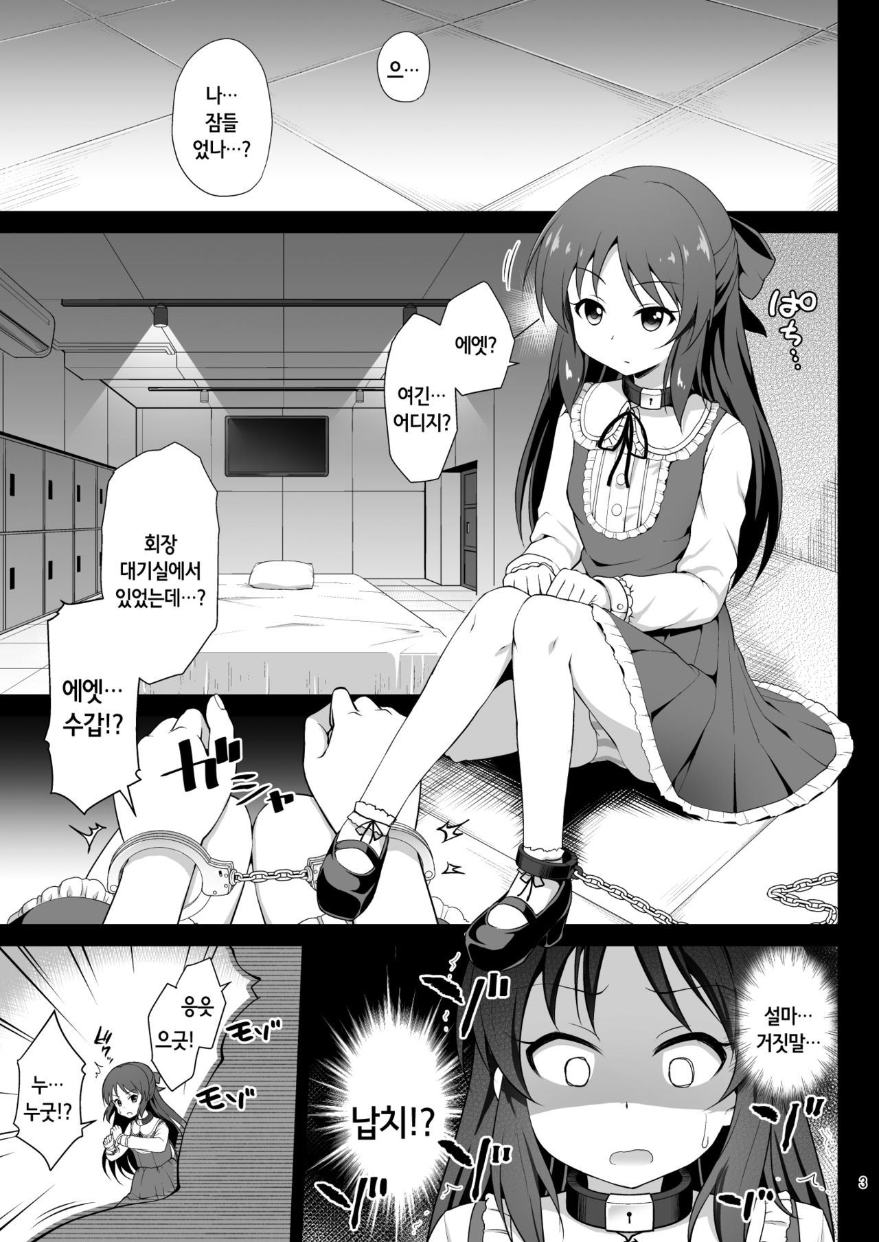 Tachibana Arisu no Kankin Dasshutsu Game | 타치바나 아리스의 감금탈출 게임 page 3 full