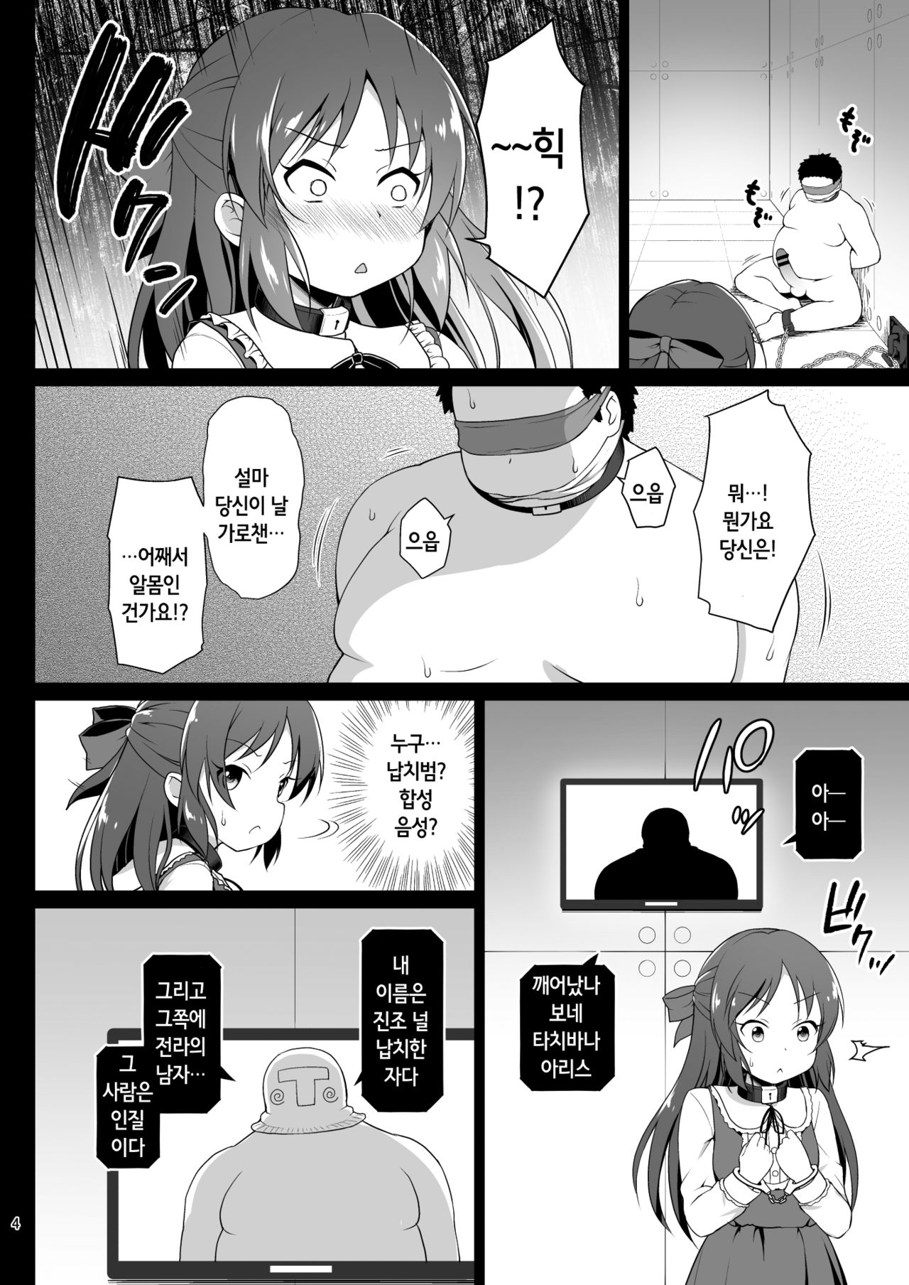 Tachibana Arisu no Kankin Dasshutsu Game | 타치바나 아리스의 감금탈출 게임 page 4 full