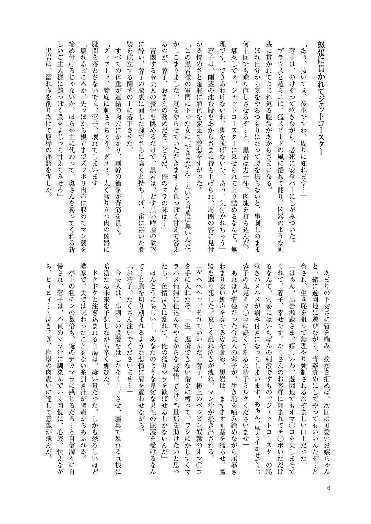 Haji no Insa Toraware no Shacho Fujin Yoko page 6 full