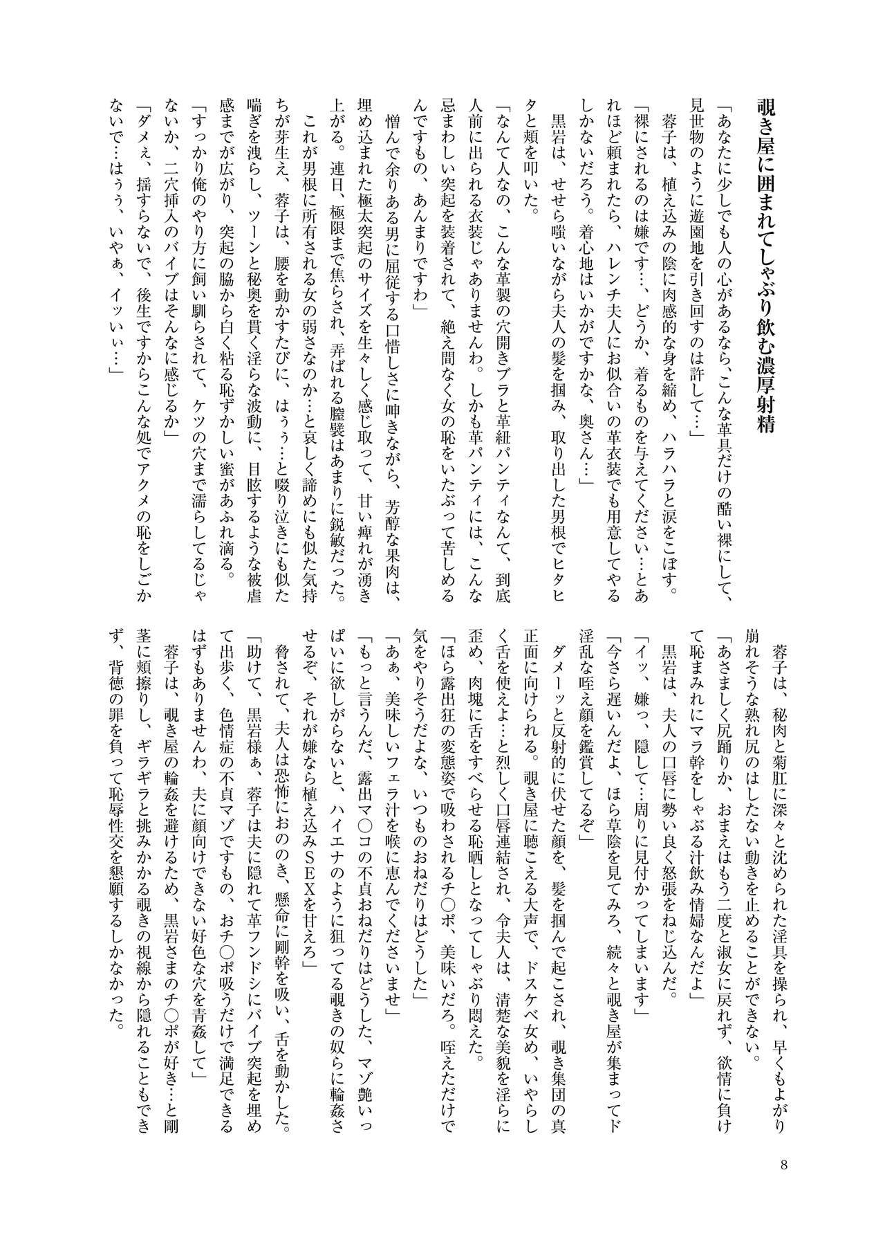 Haji no Insa Toraware no Shacho Fujin Yoko page 8 full