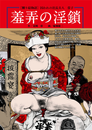 Haji no Insa Toraware no Shacho Fujin Yoko cover