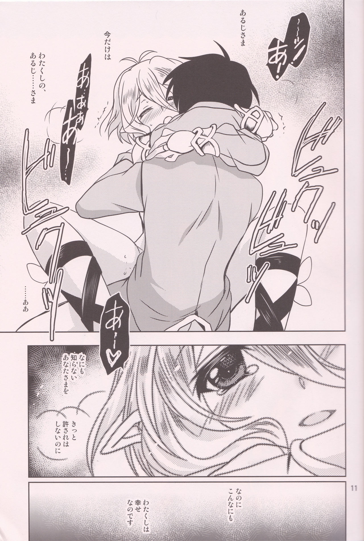 Aruji-sama ni Naisho no Memory Piece page 10 full