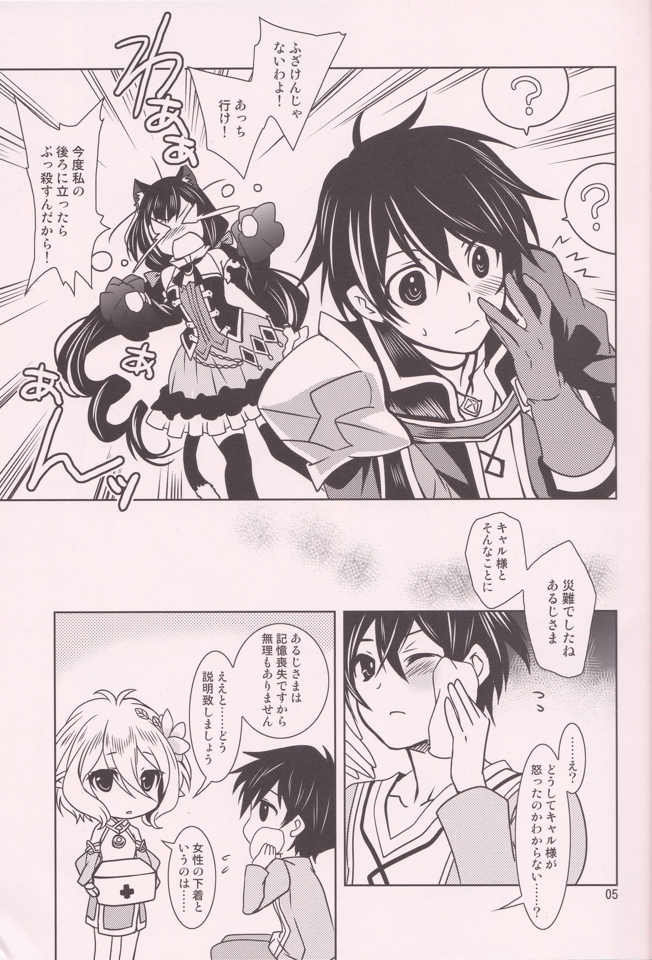 Aruji-sama ni Naisho no Memory Piece page 4 full