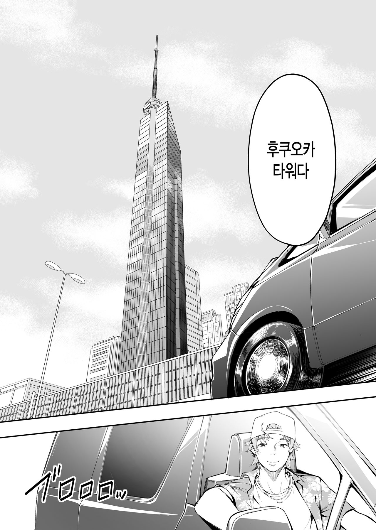 Panpan Travelers Hakata Shuudan Rape Ryokou | 판판 트래블러 하카타 집단 레이프 여행 page 4 full