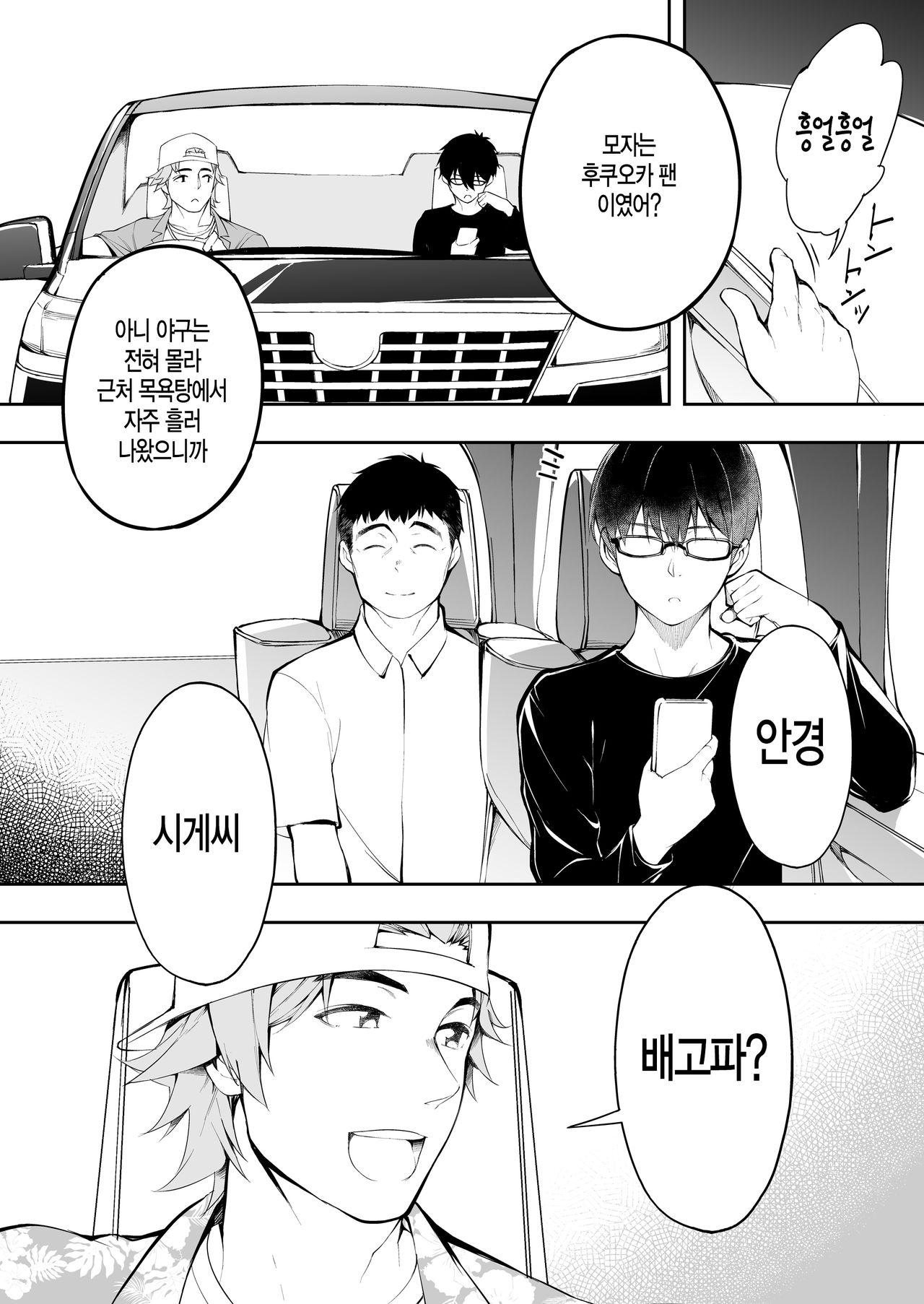 Panpan Travelers Hakata Shuudan Rape Ryokou | 판판 트래블러 하카타 집단 레이프 여행 page 6 full