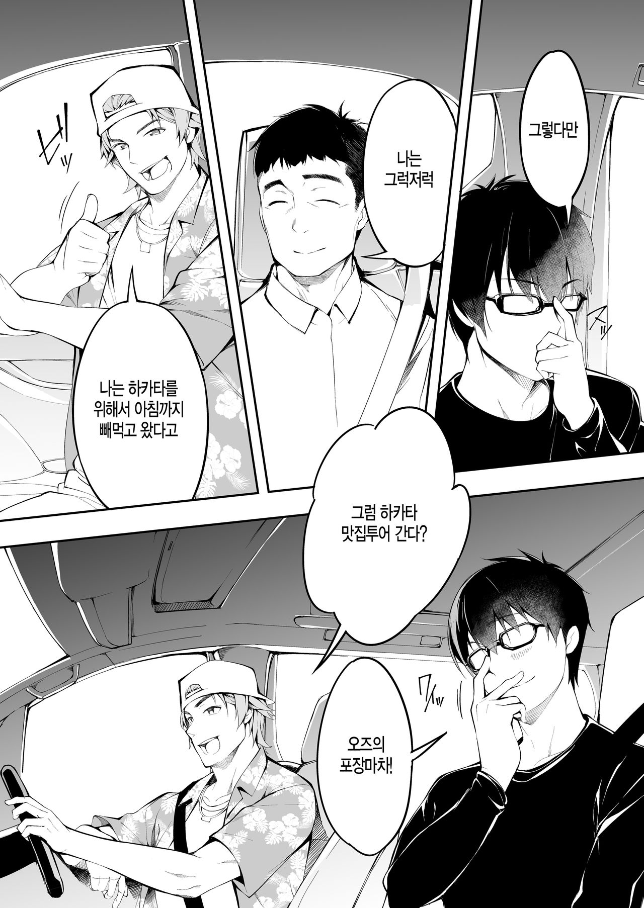 Panpan Travelers Hakata Shuudan Rape Ryokou | 판판 트래블러 하카타 집단 레이프 여행 page 7 full