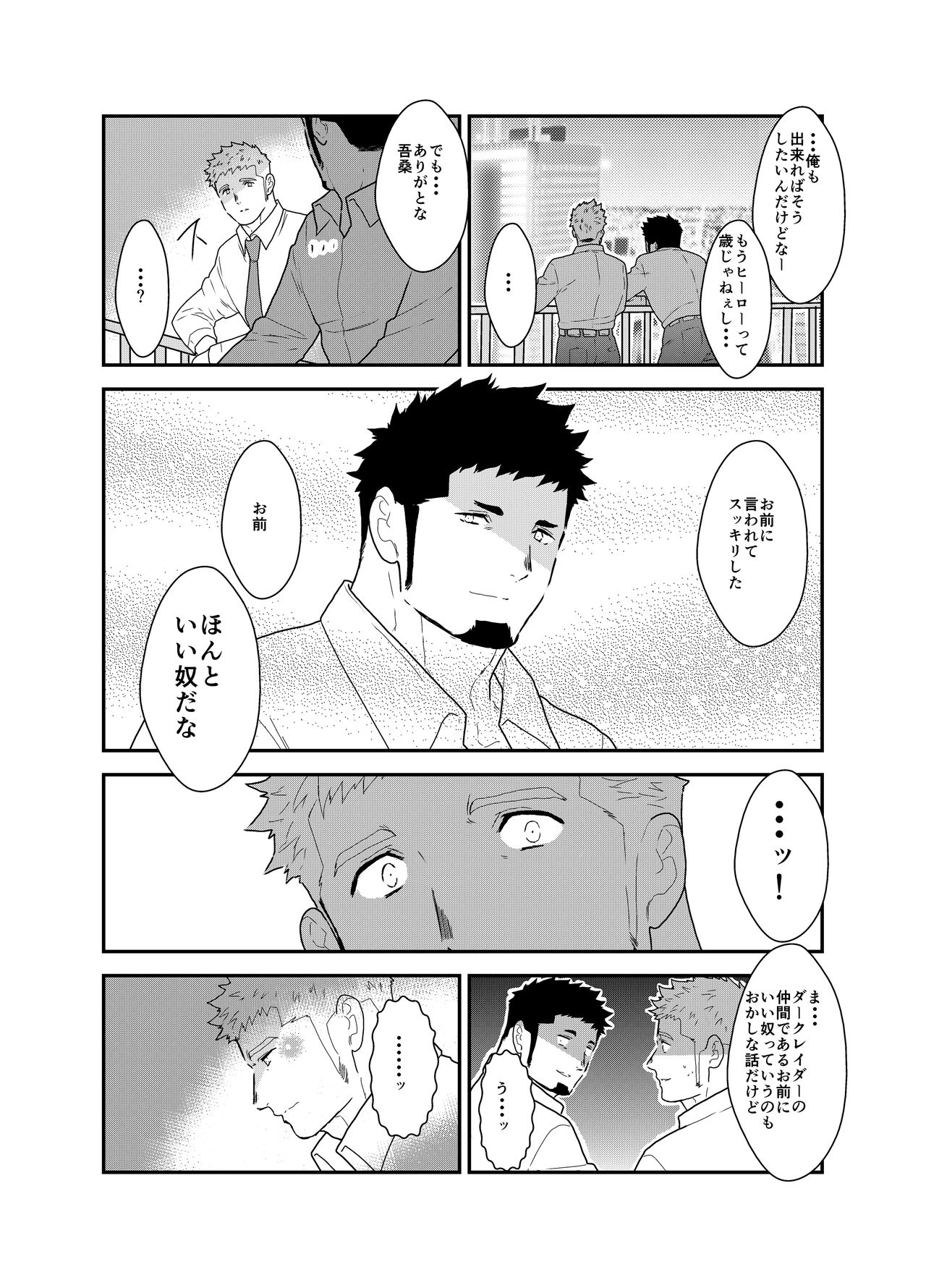 Hero Yametain Desukedo. 3 page 9 full