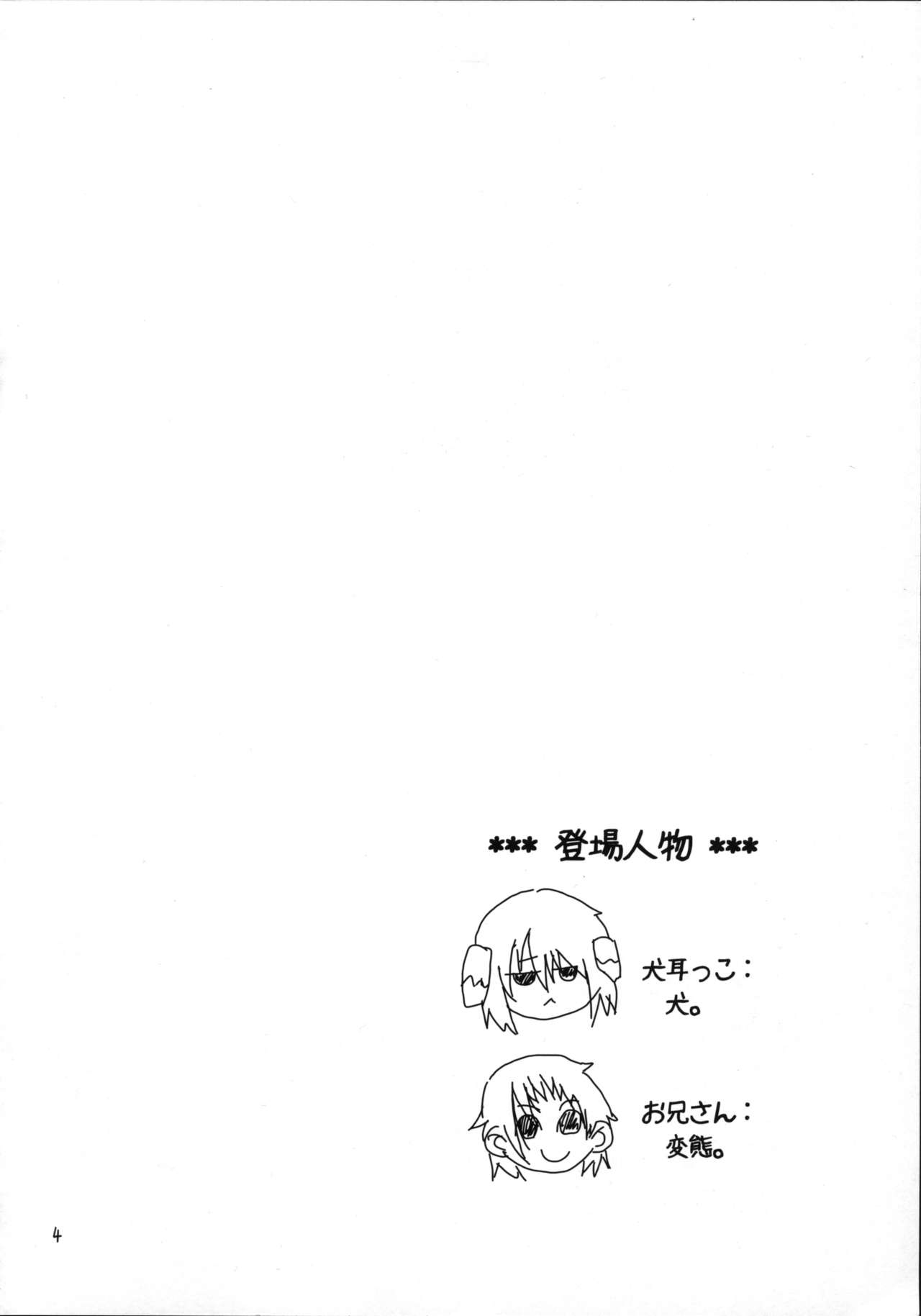 Itsunomanika Inumimi-kko ga Iru! page 3 full