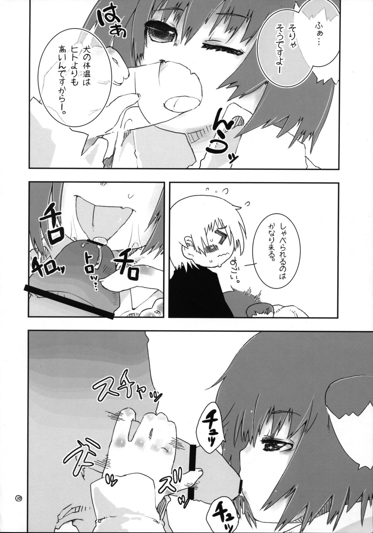 Itsunomanika Inumimi-kko ga Iru! page 9 full