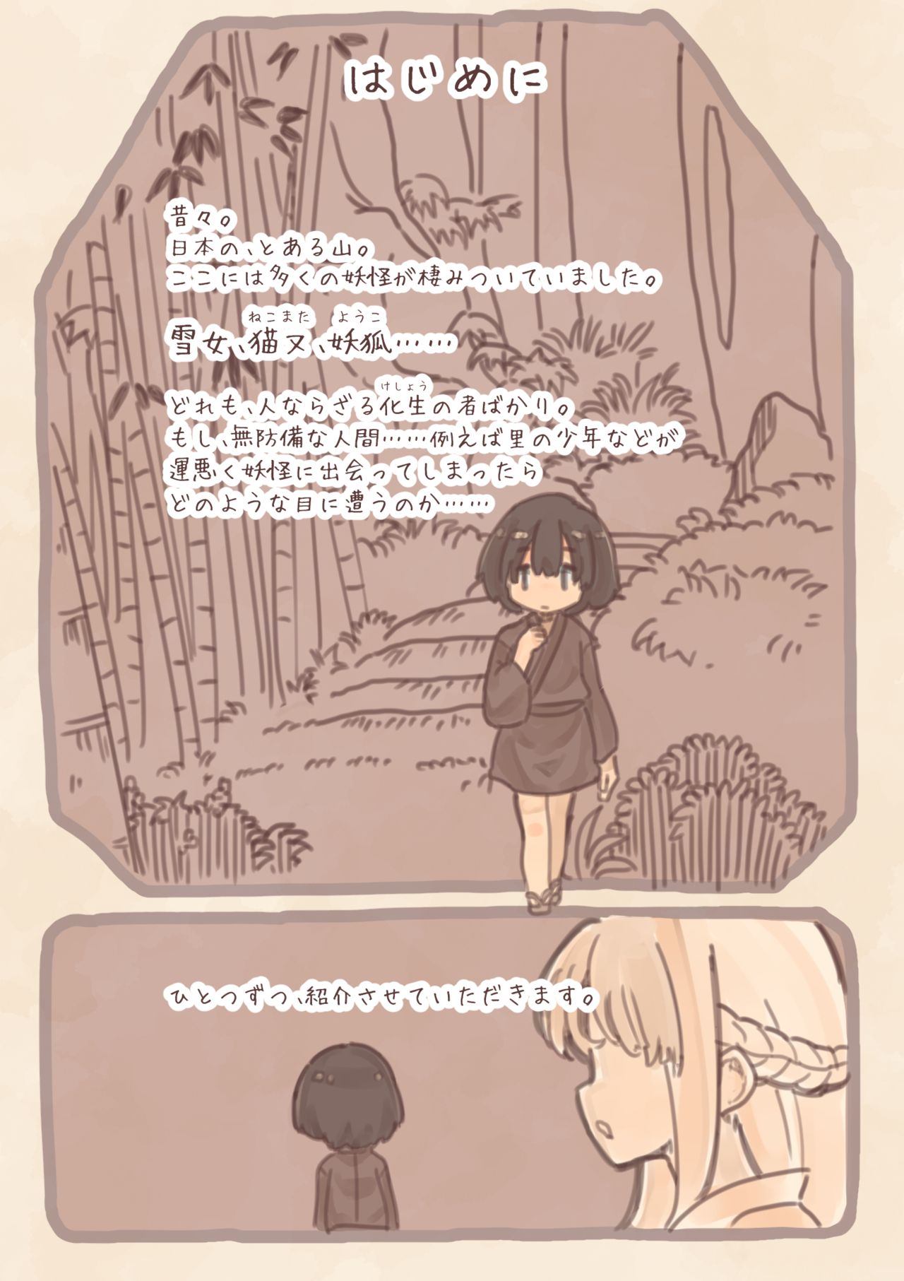 Youkai Musume ni Okasare Book ~Yukionna Nekomata Youko Hen~ page 1 full