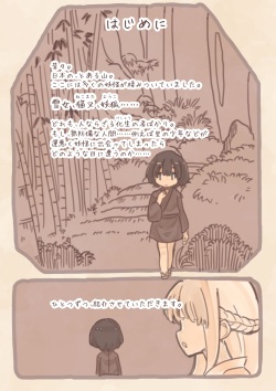 Youkai Musume ni Okasare Book ~Yukionna Nekomata Youko Hen~