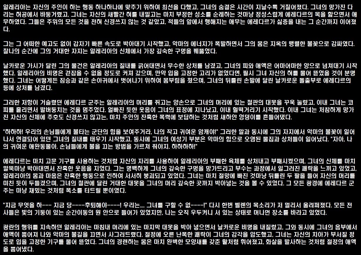 Fel lust hound / 지옥썅년암캐 page 4 full