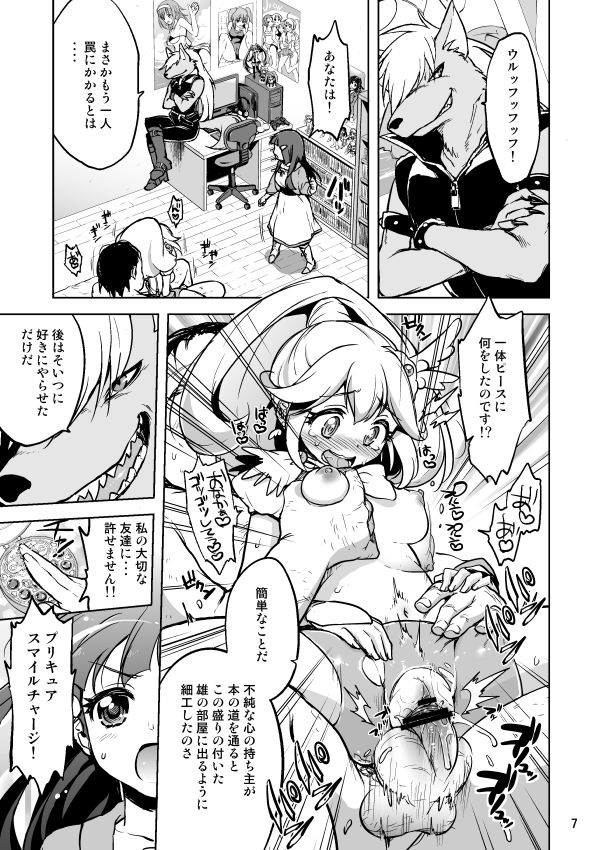 Ai no Nai Sex nado Watakushi ga Yurushimasen! page 6 full