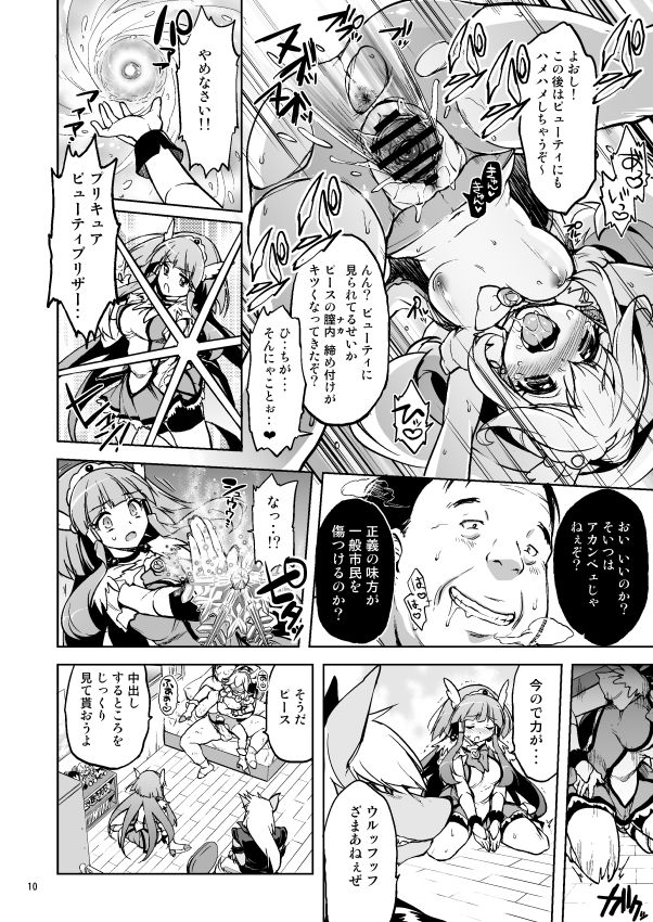 Ai no Nai Sex nado Watakushi ga Yurushimasen! page 9 full