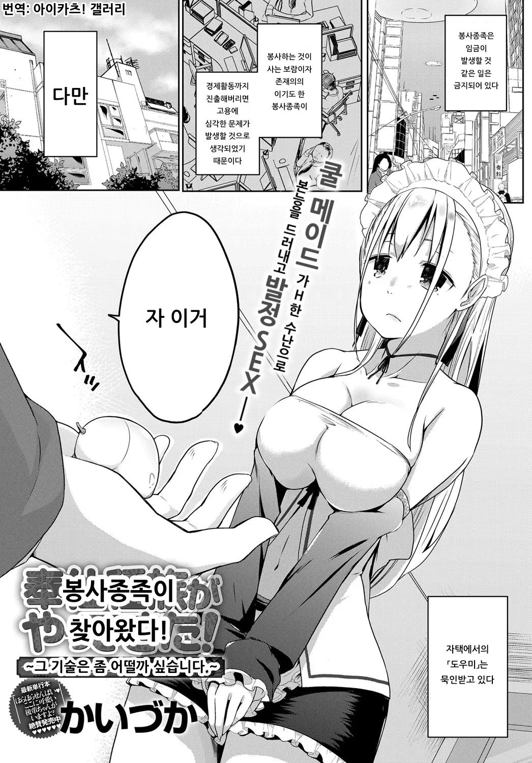 Houshi Shuzoku ga Yattekita! ~Sono Gijitsu wa Chotto Douka to Omoimasu.~ | 봉사종족이 찾아왔다! ～그 기술은 좀 어떨까 싶습니다。～ page 1 full