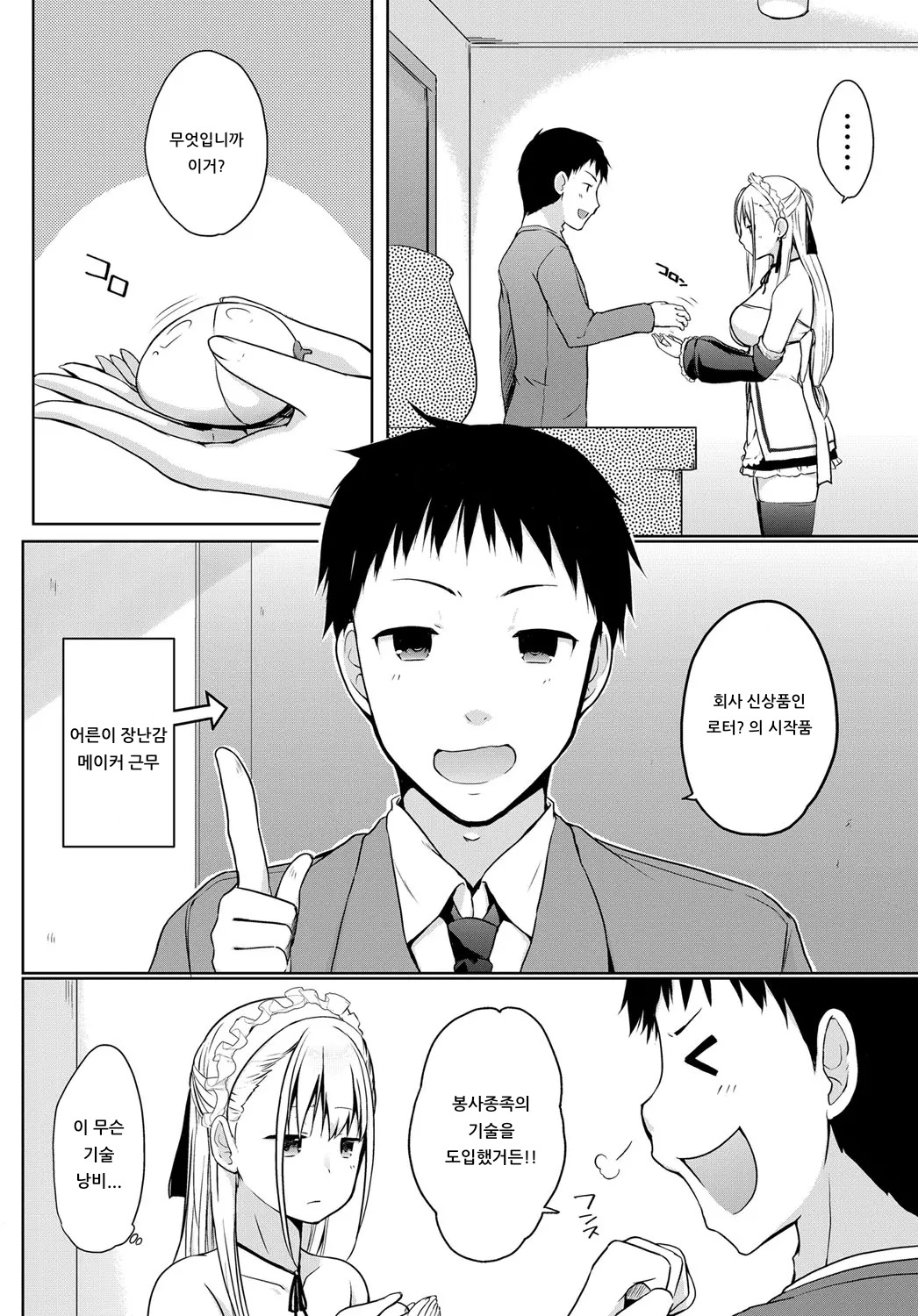 Houshi Shuzoku ga Yattekita! ~Sono Gijitsu wa Chotto Douka to Omoimasu.~ | 봉사종족이 찾아왔다! ～그 기술은 좀 어떨까 싶습니다。～ page 2 full