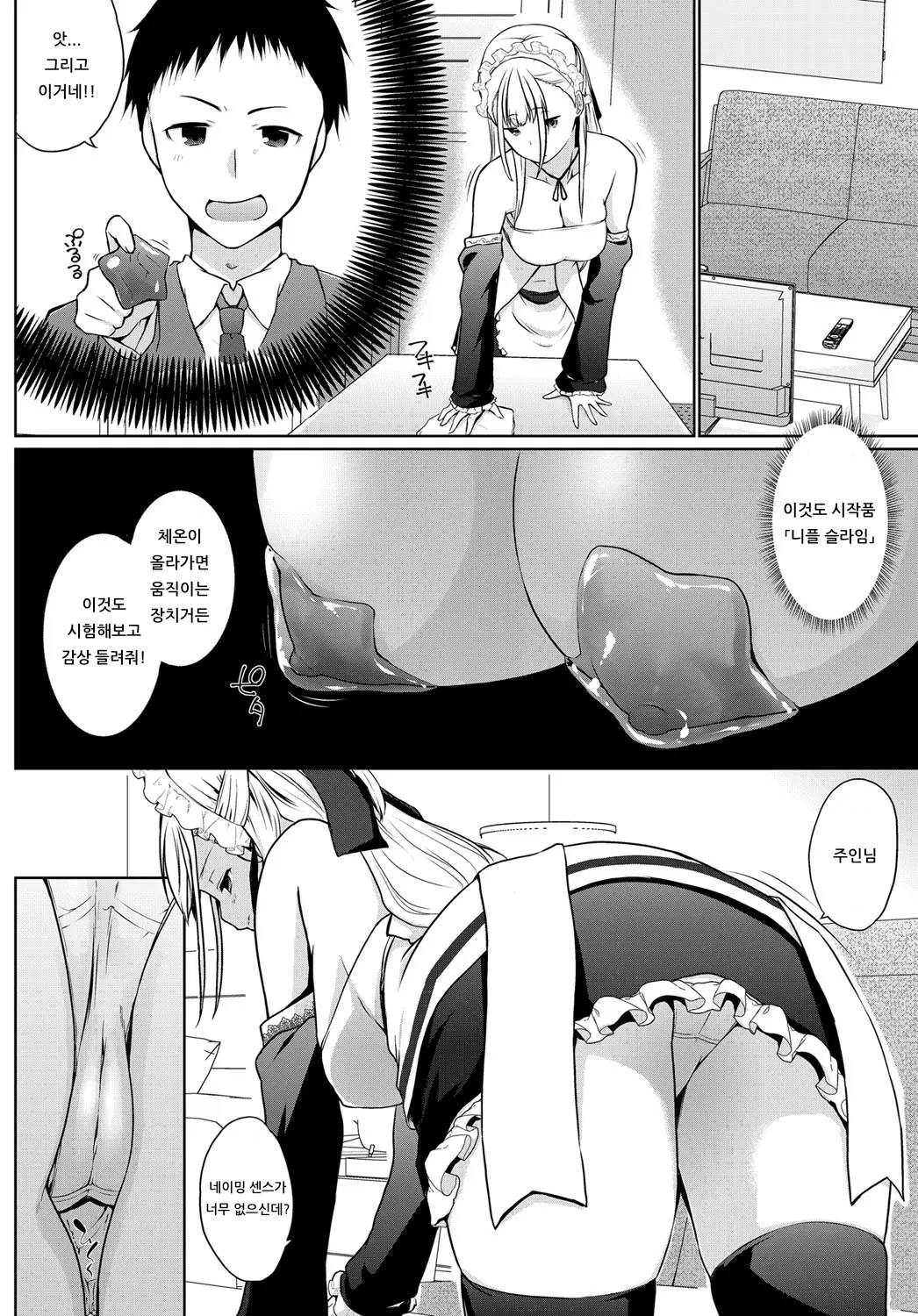 Houshi Shuzoku ga Yattekita! ~Sono Gijitsu wa Chotto Douka to Omoimasu.~ | 봉사종족이 찾아왔다! ～그 기술은 좀 어떨까 싶습니다。～ page 6 full