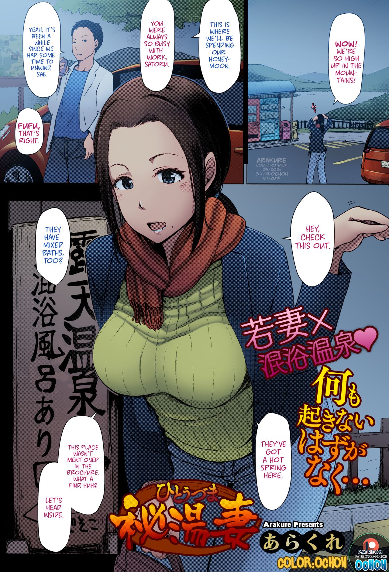 Hitouzuma | Secret Hot Spring Wife page 1 full