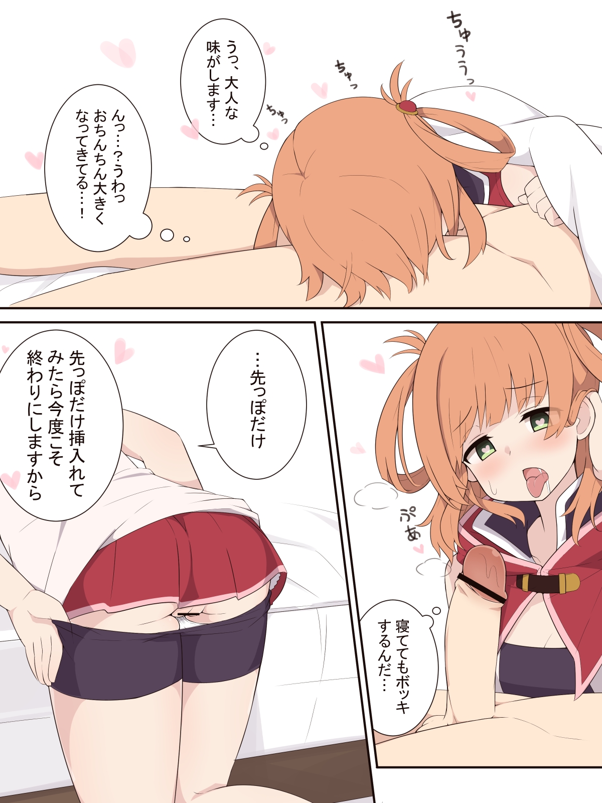 Rino mo Ecchi na Koto o Shitemitai Ohanashi page 6 full