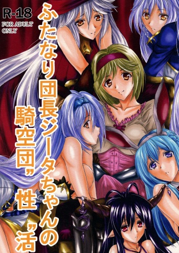 Futanari Danchou Zīta-chan no Kikuudan "Sei" katsu cover
