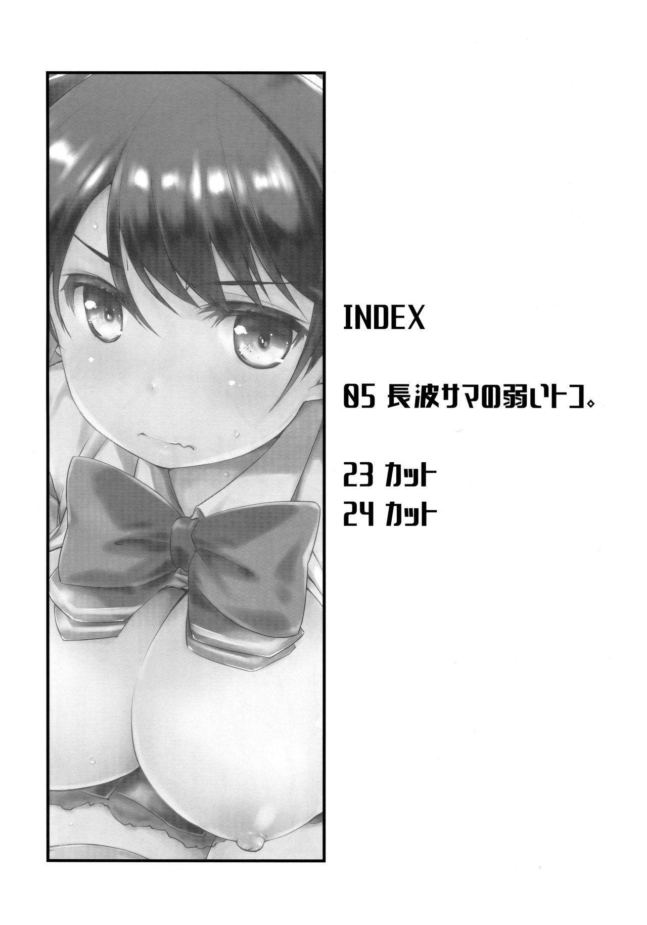 Naganami-sama no Yowai Toko. page 3 full