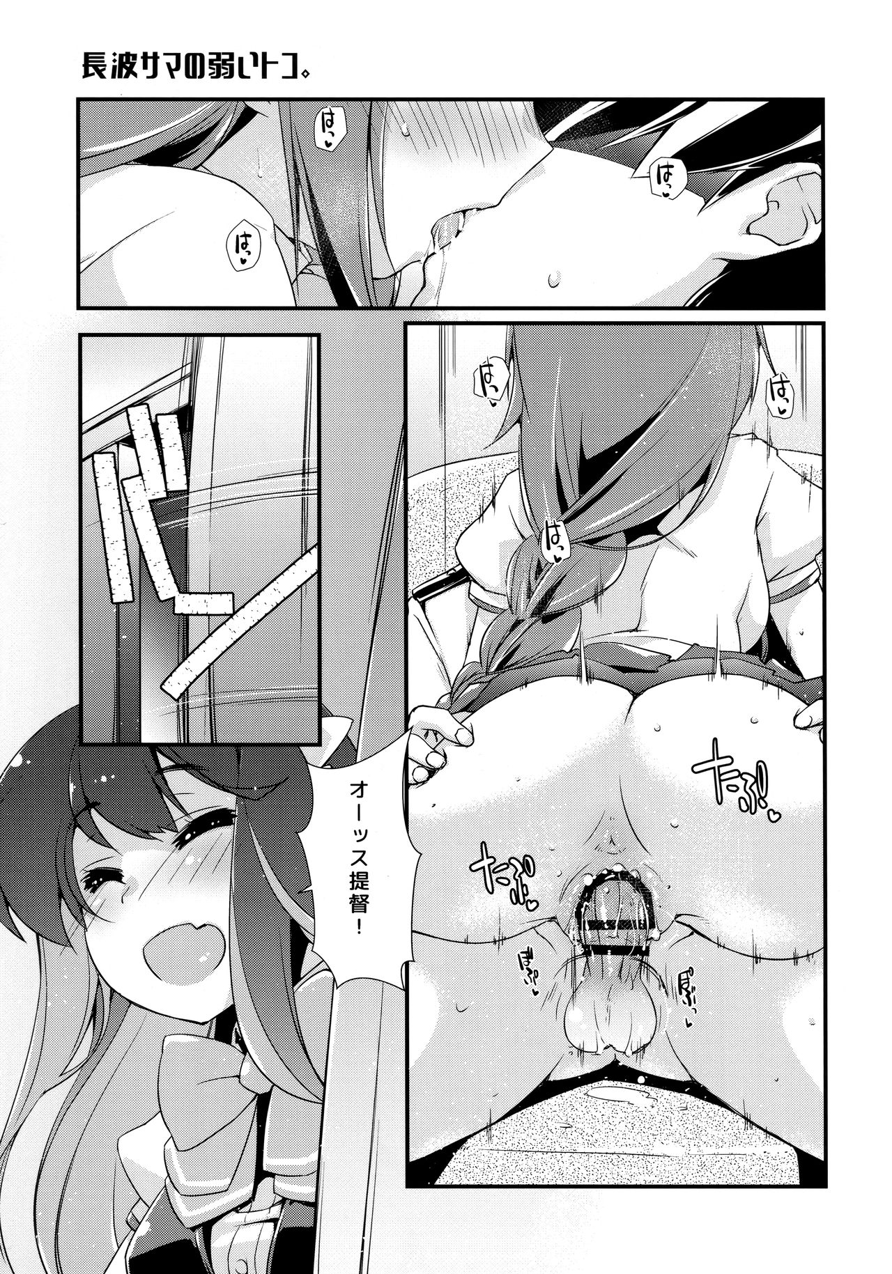 Naganami-sama no Yowai Toko. page 4 full