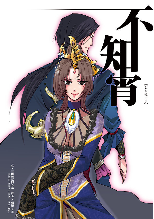不知宵 page 1 full