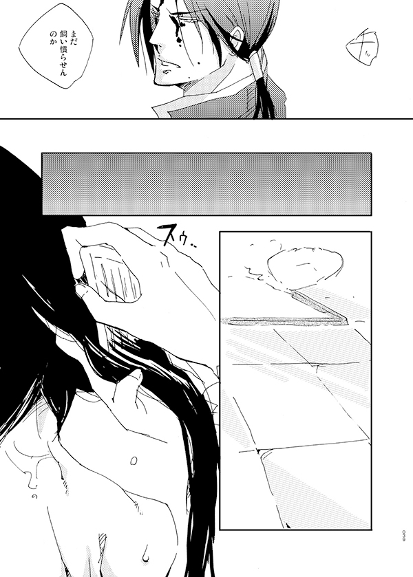 不知宵 page 6 full