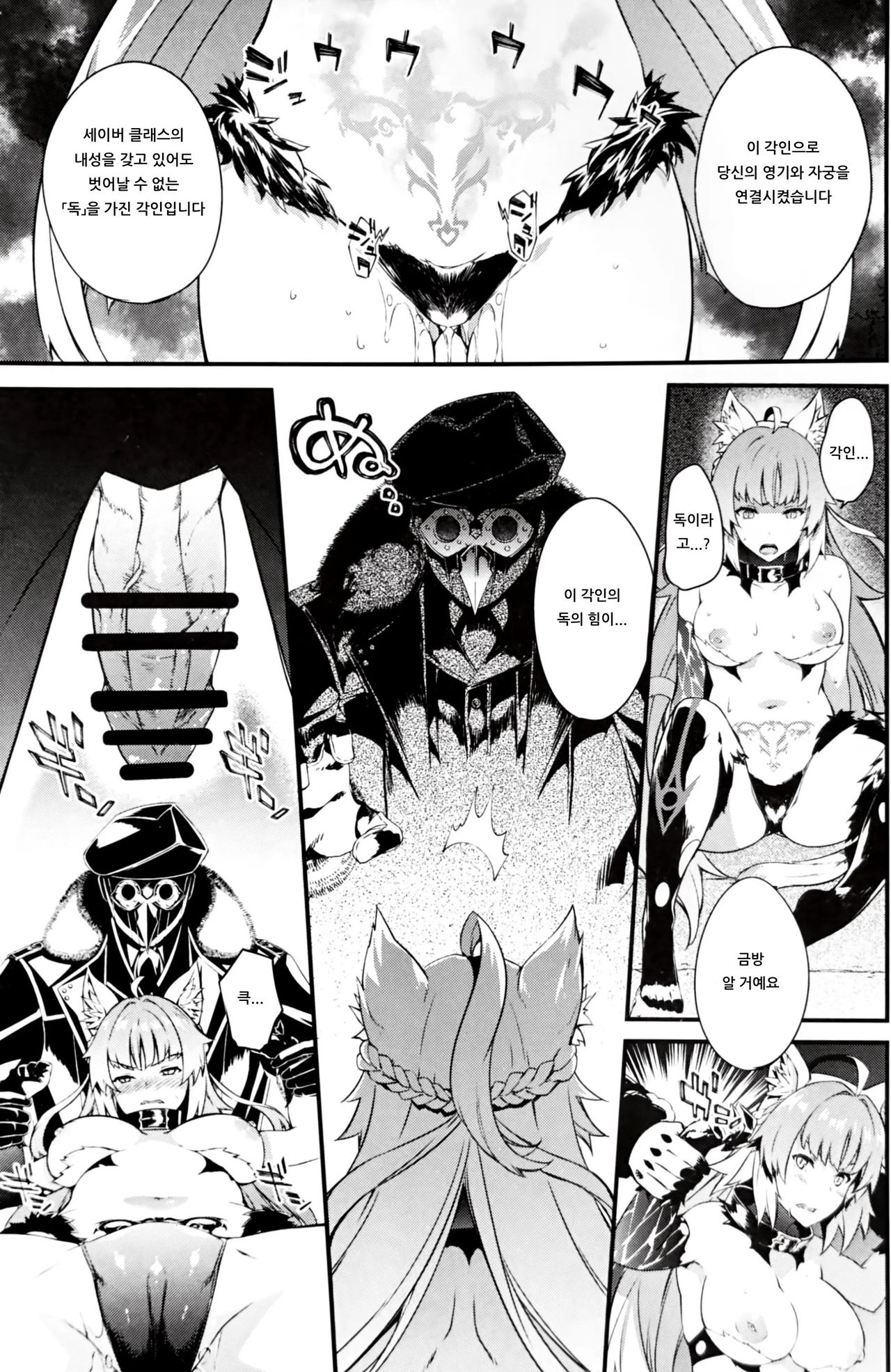 Toudo ni Ochiru Calydon | 동토에 떨어진 마저 page 6 full