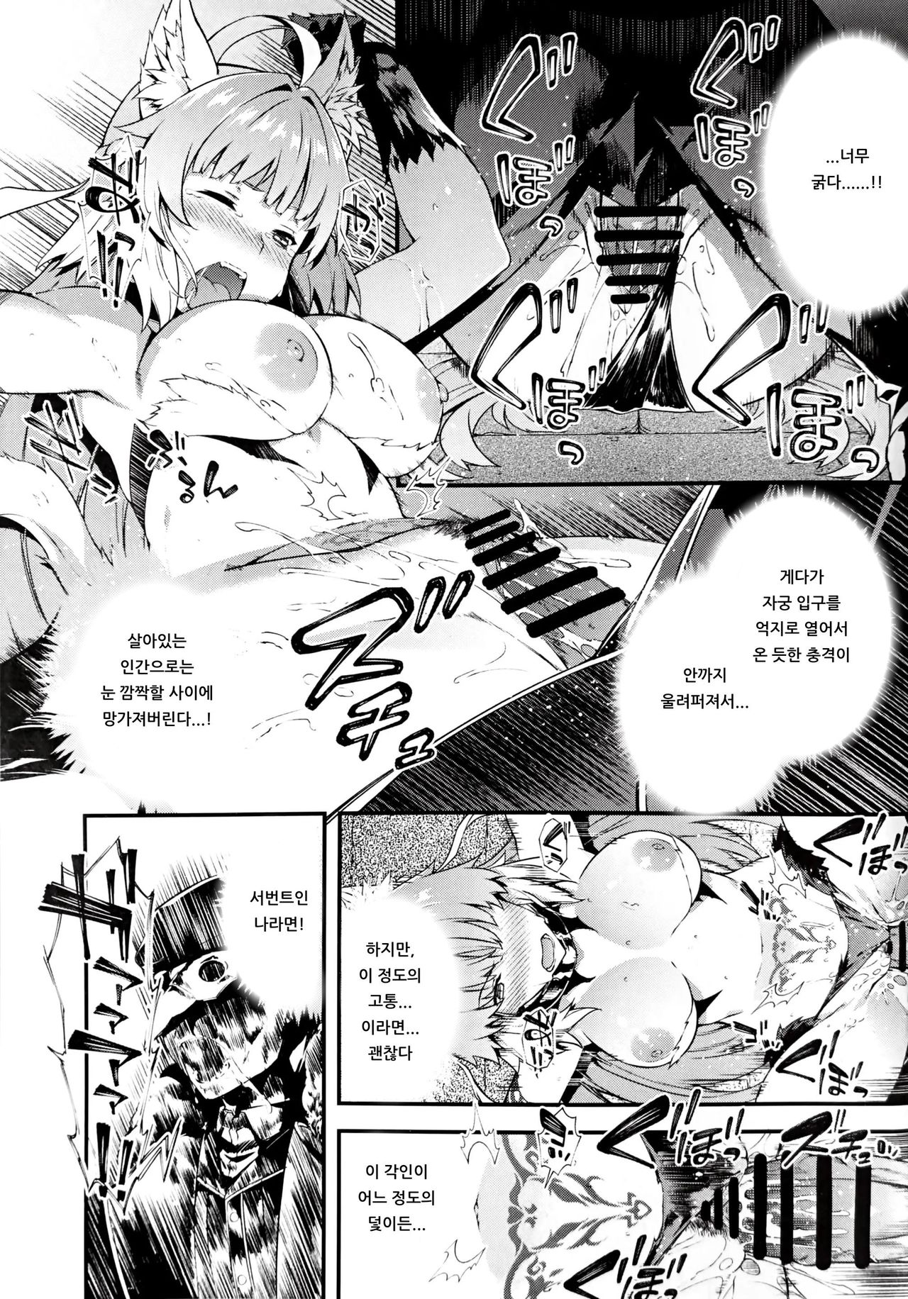 Toudo ni Ochiru Calydon | 동토에 떨어진 마저 page 8 full