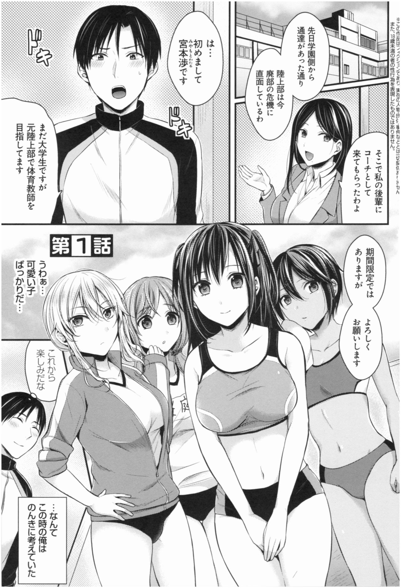 Joshi Rikujoubu Harem Training page 7 full