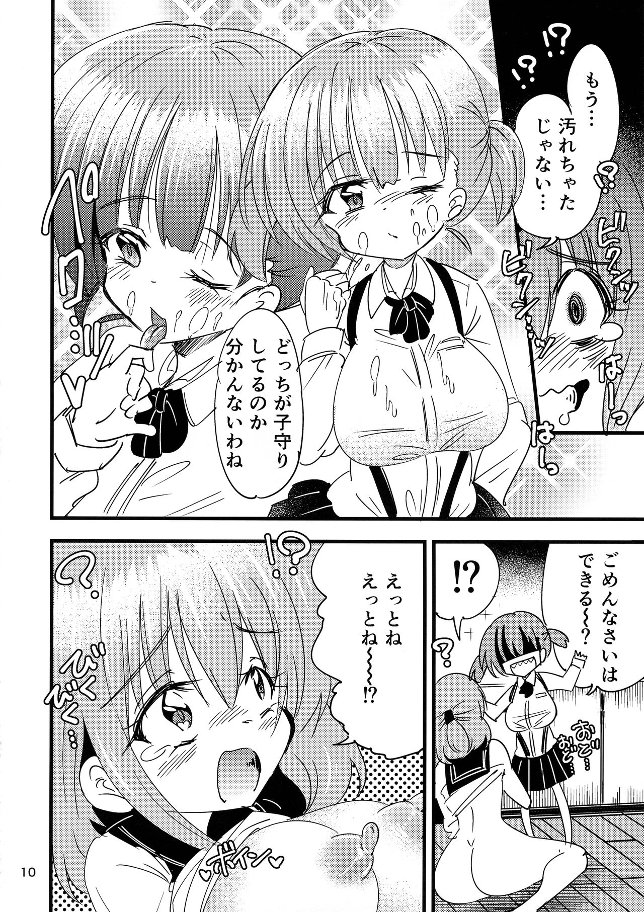 Futanari Aka-chan Kyouki no Saimin Orusuban page 10 full