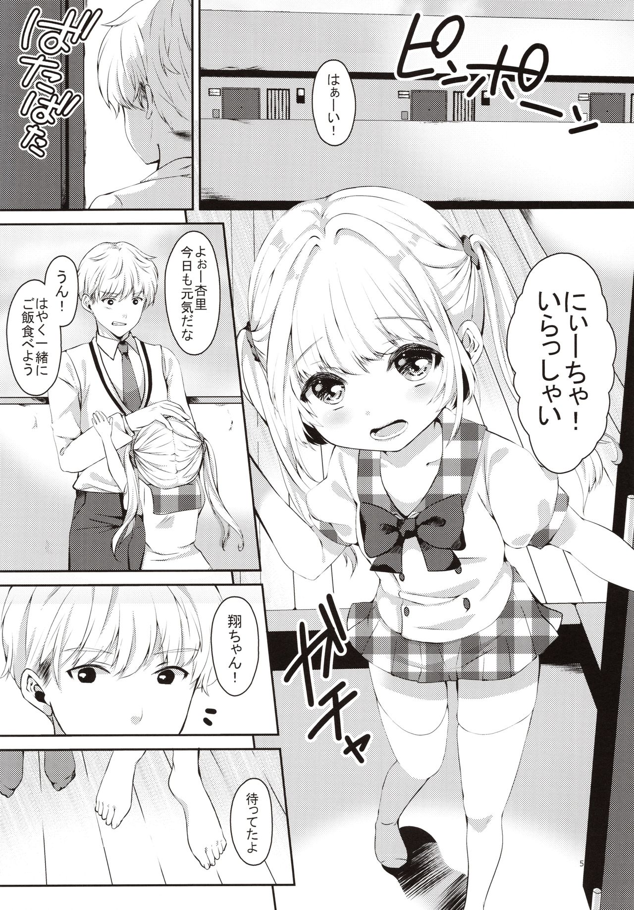 Omase na Imouto ni Nakadashi Oshiete yaru!? page 4 full
