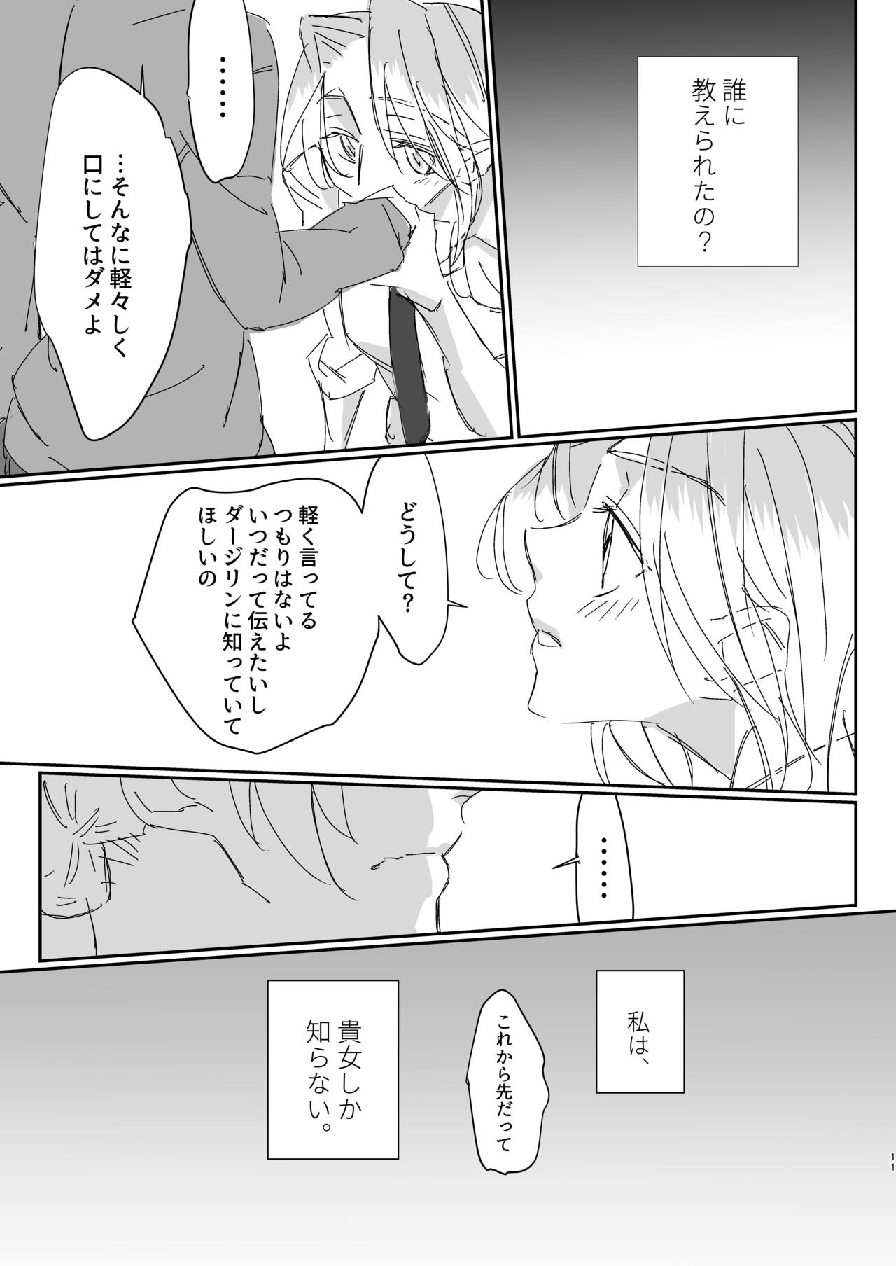 Zutto Kijo ni Koishiteta. page 10 full