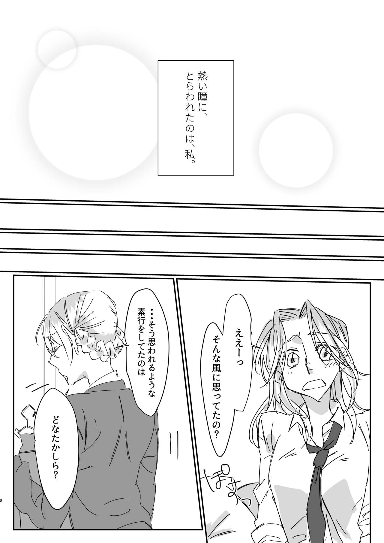 Zutto Kijo ni Koishiteta. page 7 full