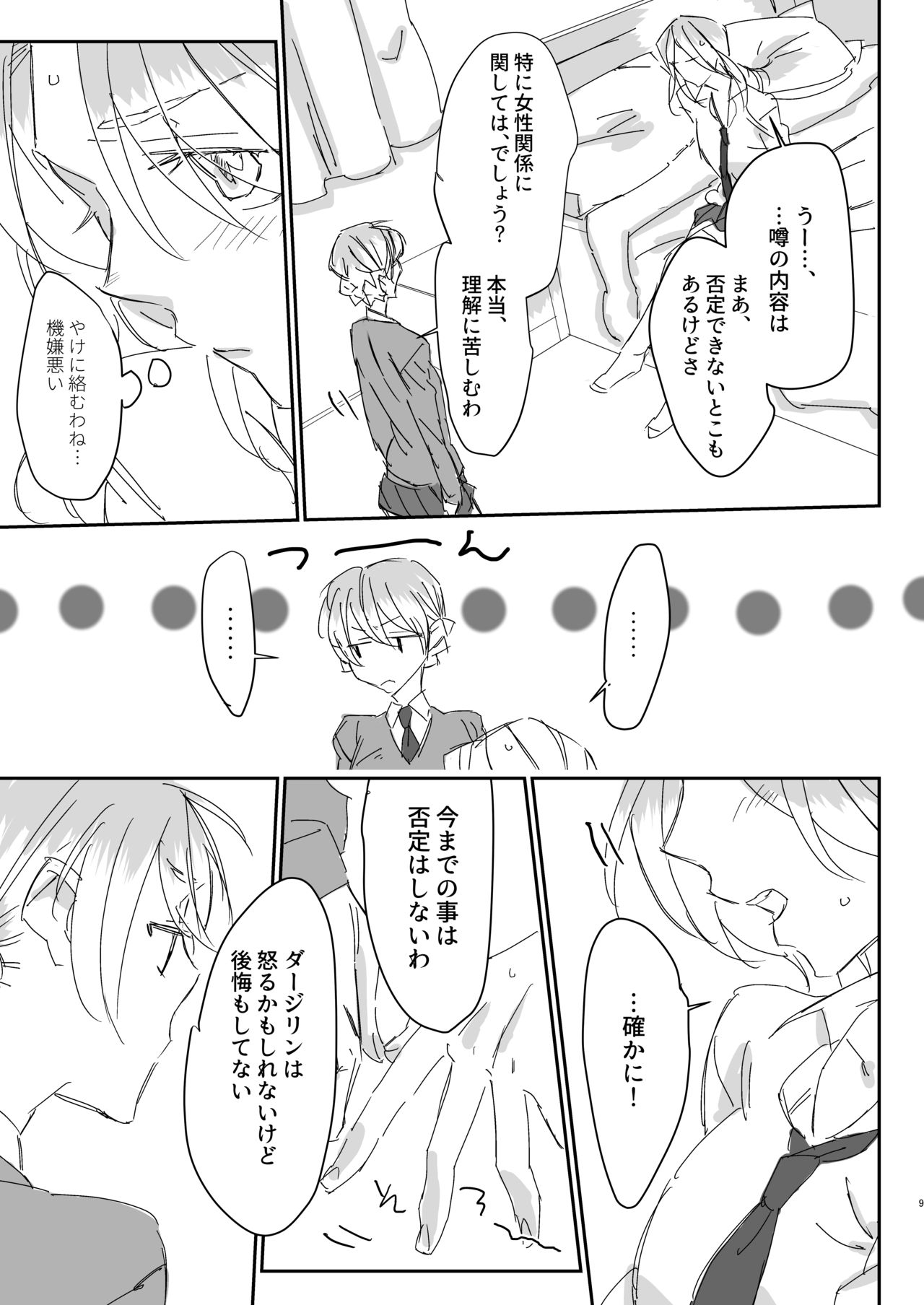 Zutto Kijo ni Koishiteta. page 8 full