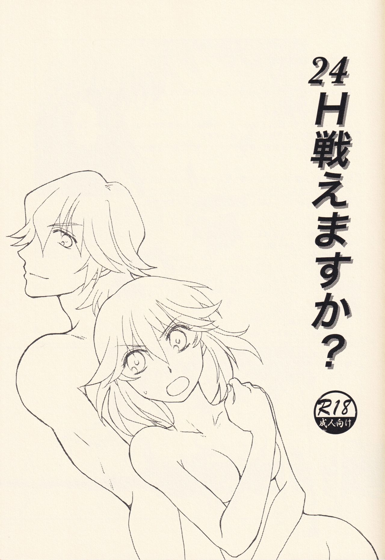 24H Tatakaemasu ka? page 3 full