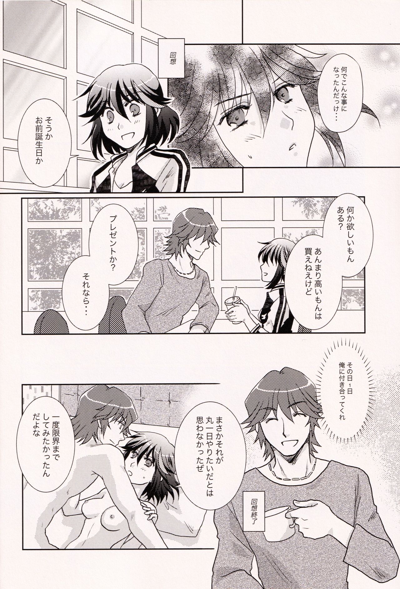 24H Tatakaemasu ka? page 6 full