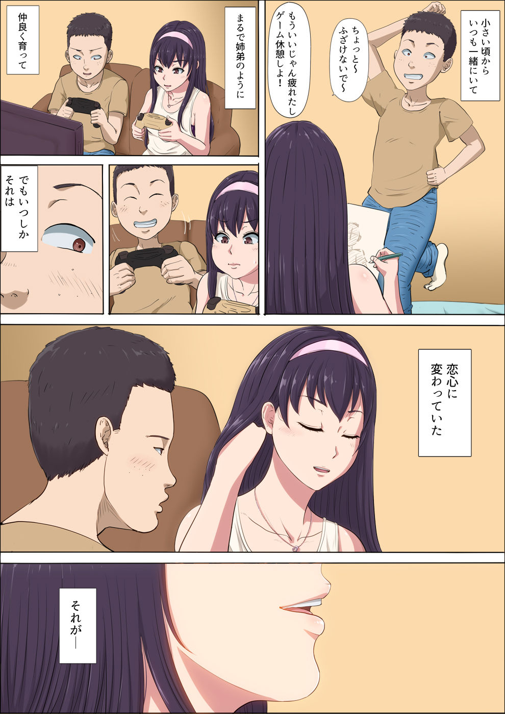 Aya-nee ~Ubawareta Osananajimi~ 2 page 4 full