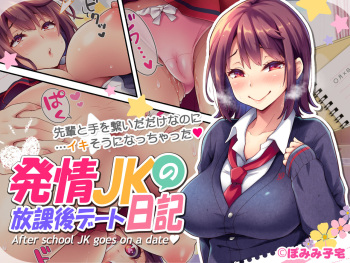 Hatsujou JK no Houkago Date Nikki - After school JK goes on a date cover