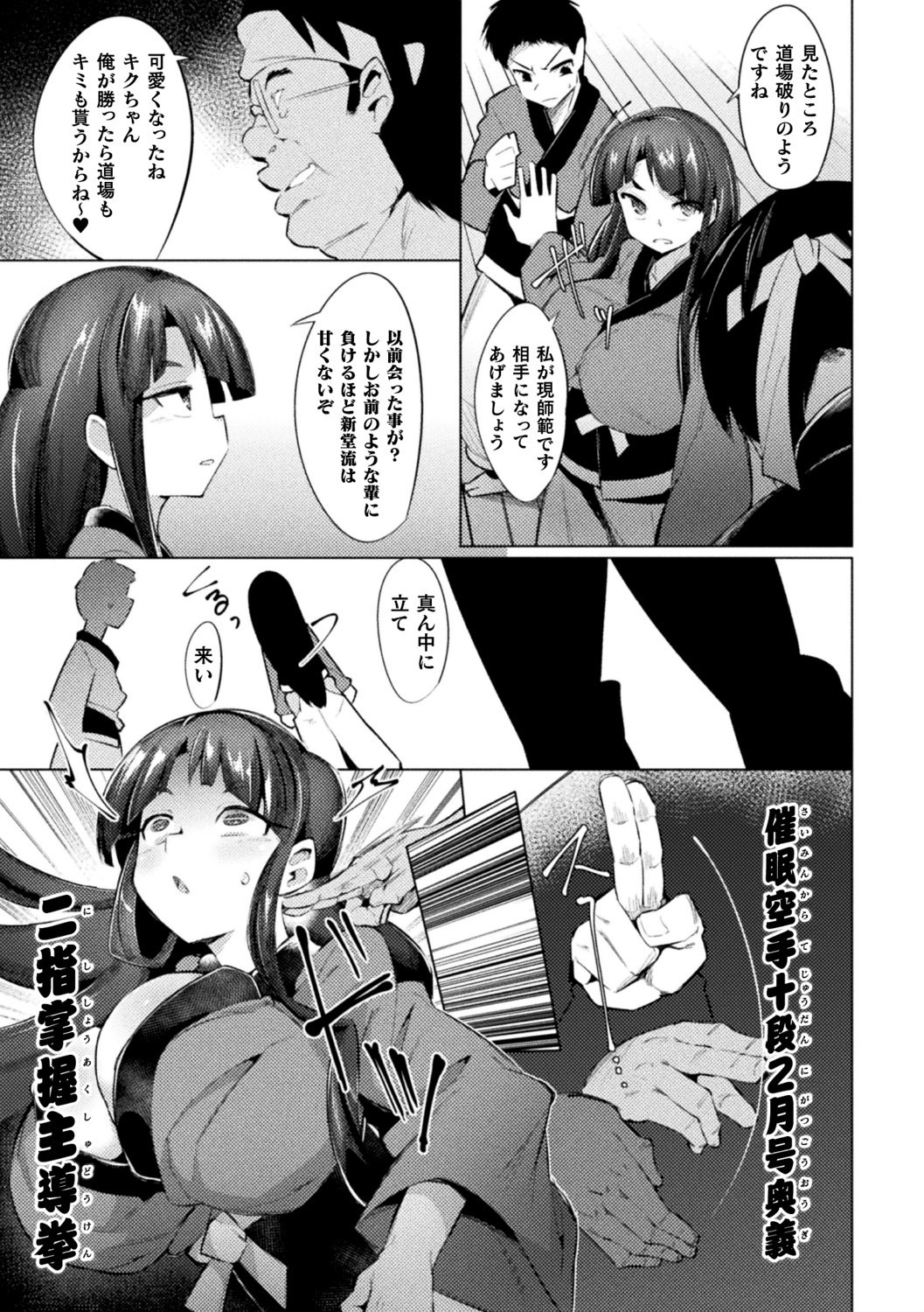 2D Comic Magazine Saimin Kyousei Wakan Ijirare Heroine Mesukoi Acme! Vol. 2 page 5 full
