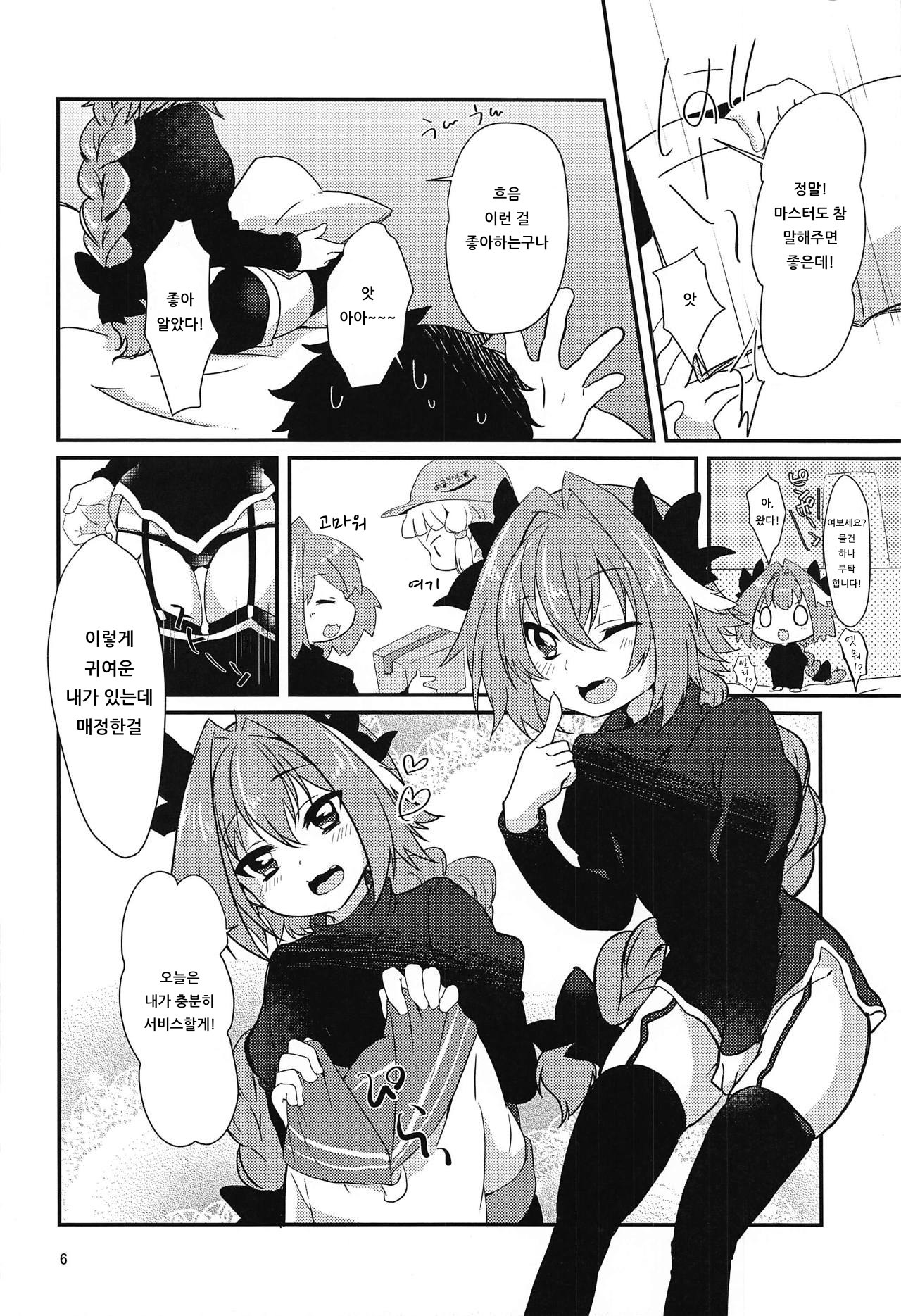 Astolfo to H na Gokko Asobi | 아스톨포와 H한 역할놀이 page 4 full
