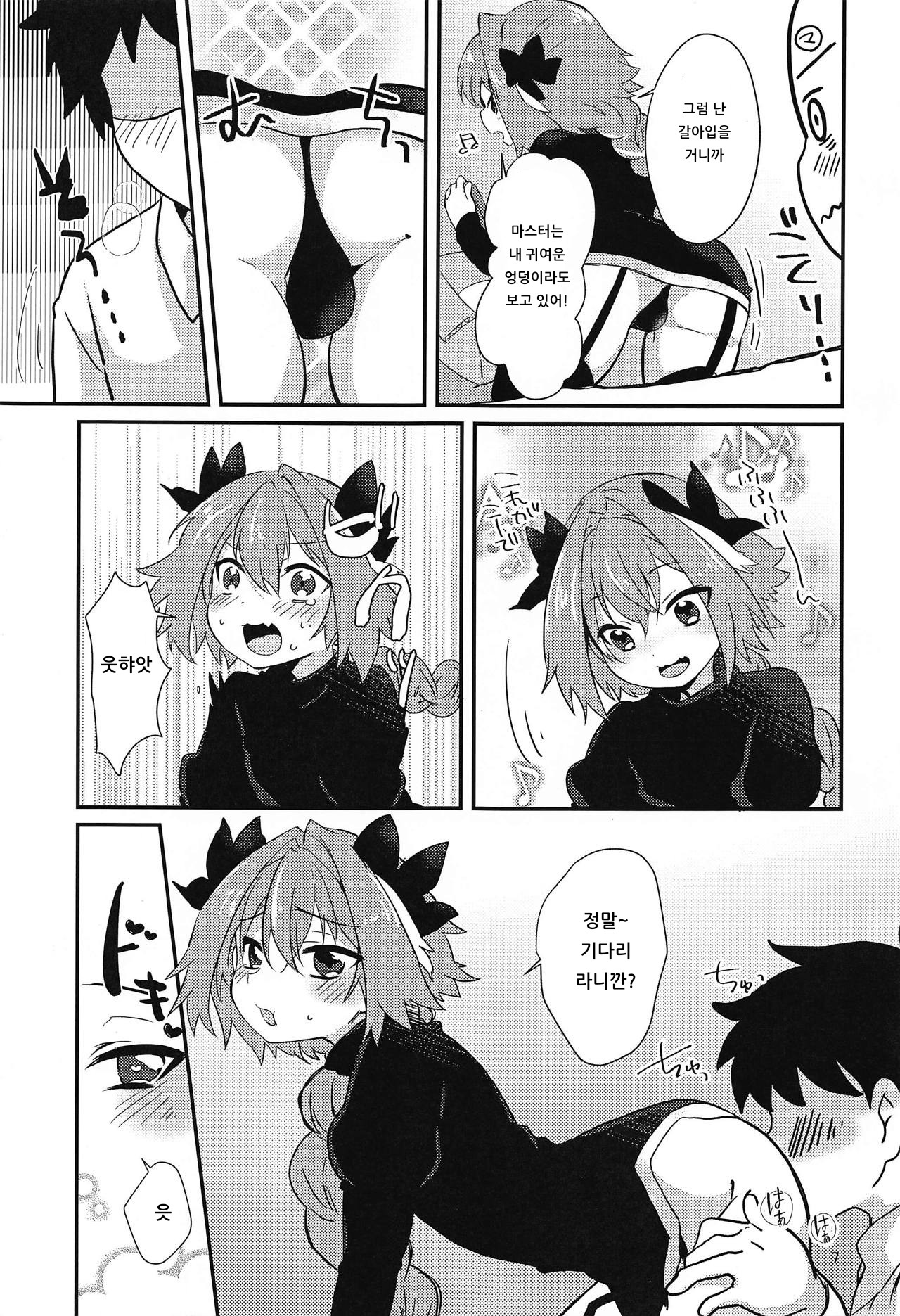 Astolfo to H na Gokko Asobi | 아스톨포와 H한 역할놀이 page 5 full