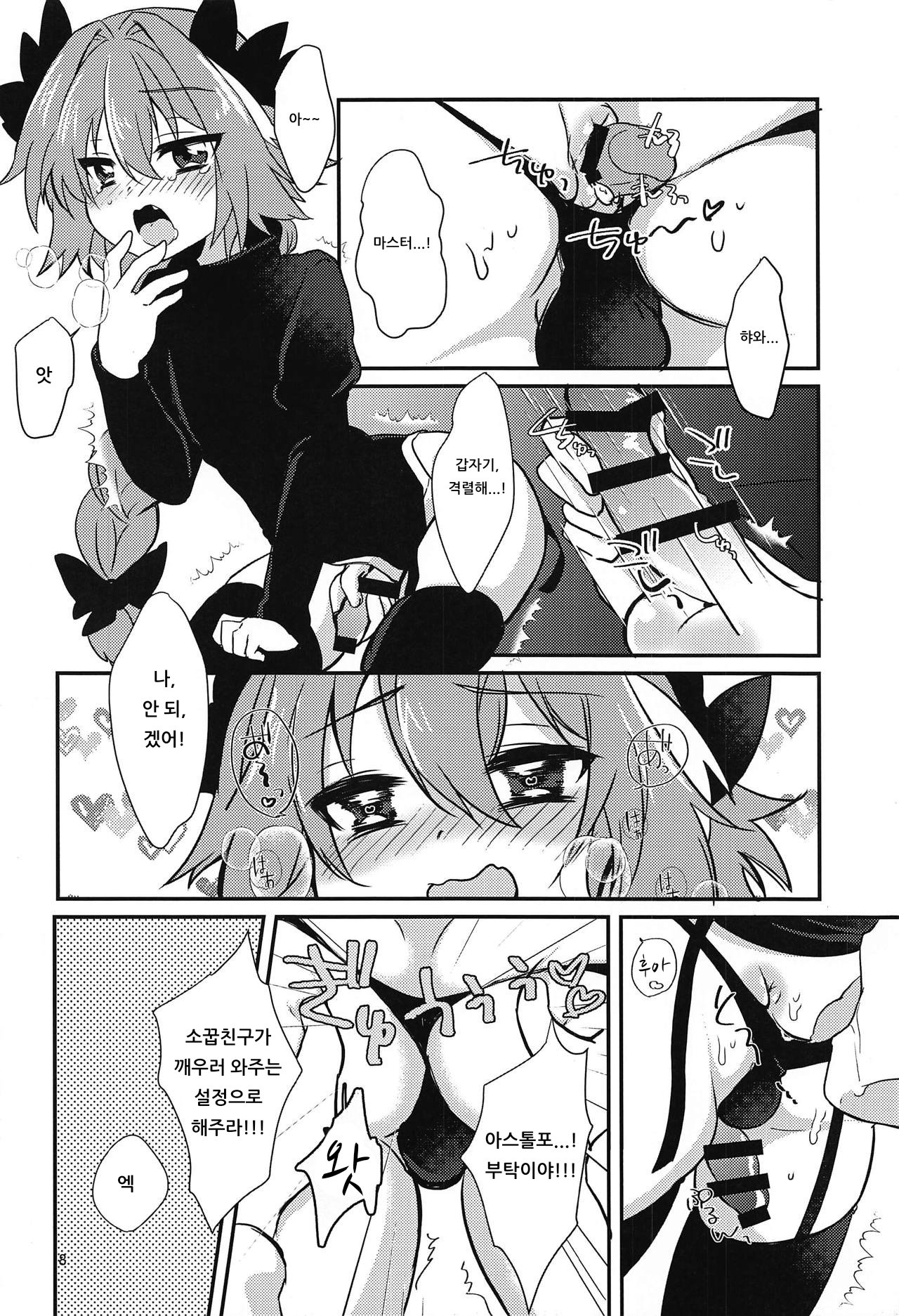 Astolfo to H na Gokko Asobi | 아스톨포와 H한 역할놀이 page 6 full