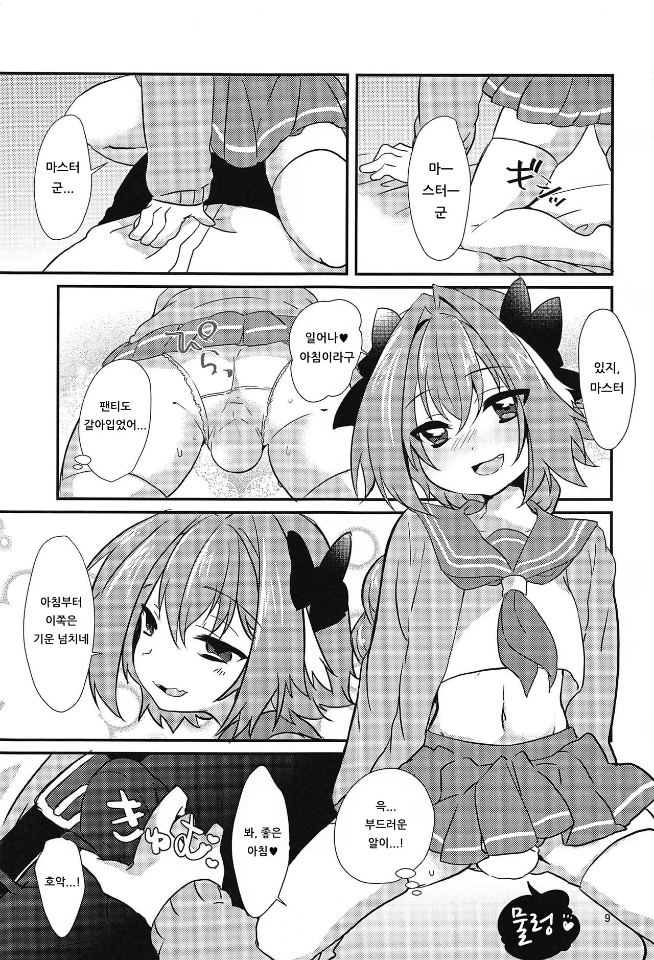 Astolfo to H na Gokko Asobi | 아스톨포와 H한 역할놀이 page 7 full