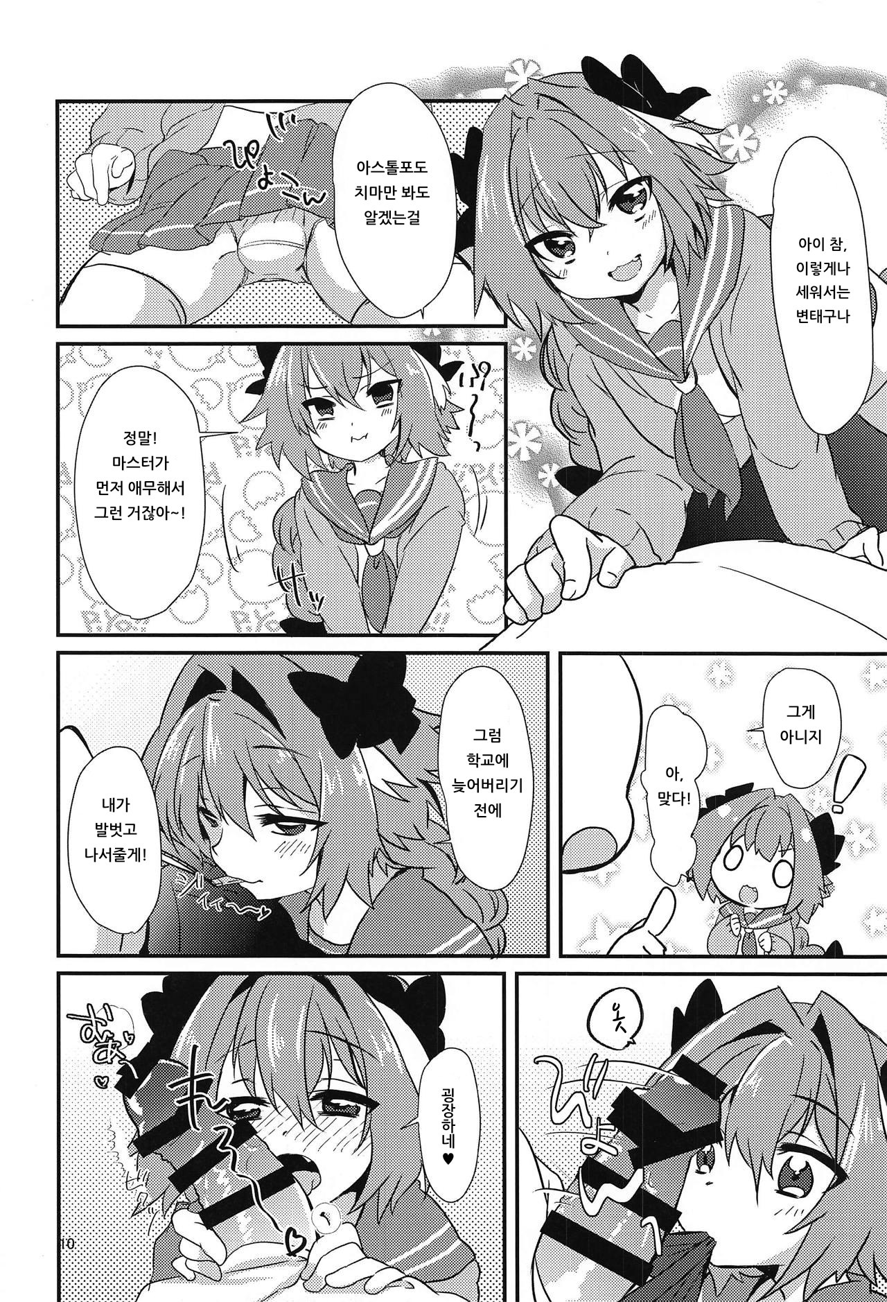 Astolfo to H na Gokko Asobi | 아스톨포와 H한 역할놀이 page 8 full