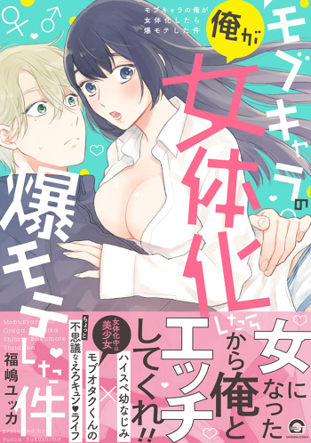 Mob Chara no Ore ga Nyotaika Shitara Bakumote Shita Ken cover