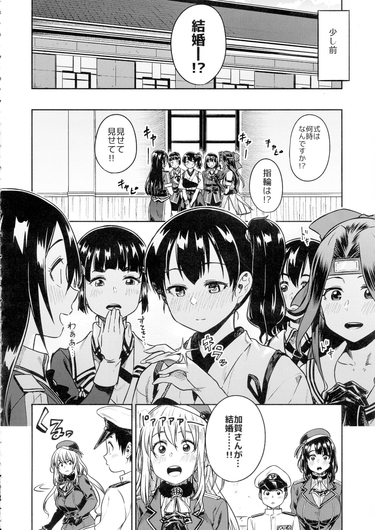 Shounen Teitoku to Kekkon Kakko Kari suru made... page 8 full